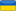VPS hosting Ukraine